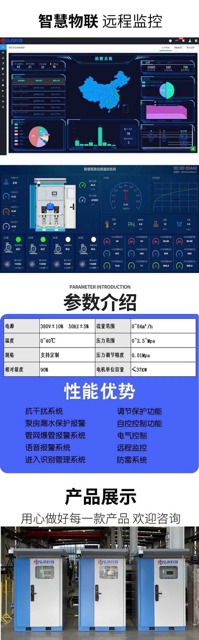 智慧城鄉(xiāng)供水泵房-智能一體化直連泵房